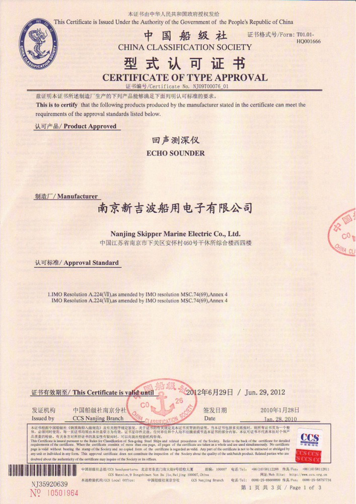 新吉CCS型式认可.jpg