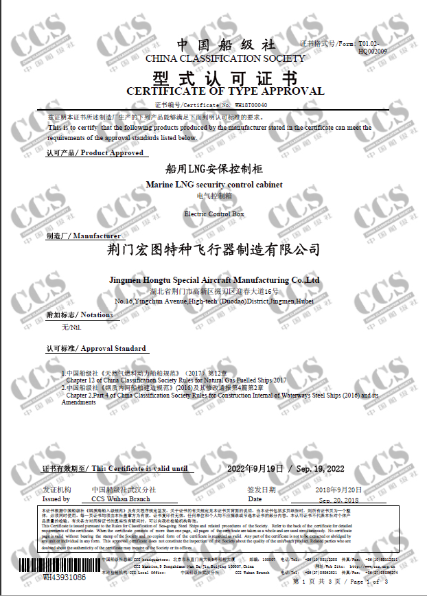 LNG安?？刂乒馛CS型式认可