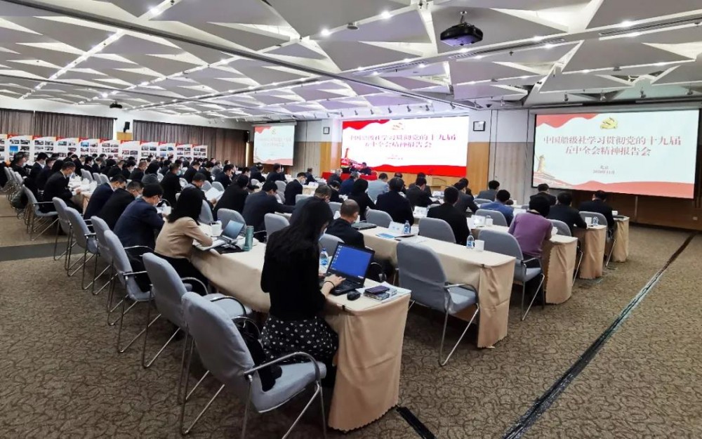 船级社组织召开五中全会精神报告会