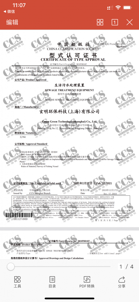 花色螺帽厂在本公司的辅导下取得4大船级社认可证书