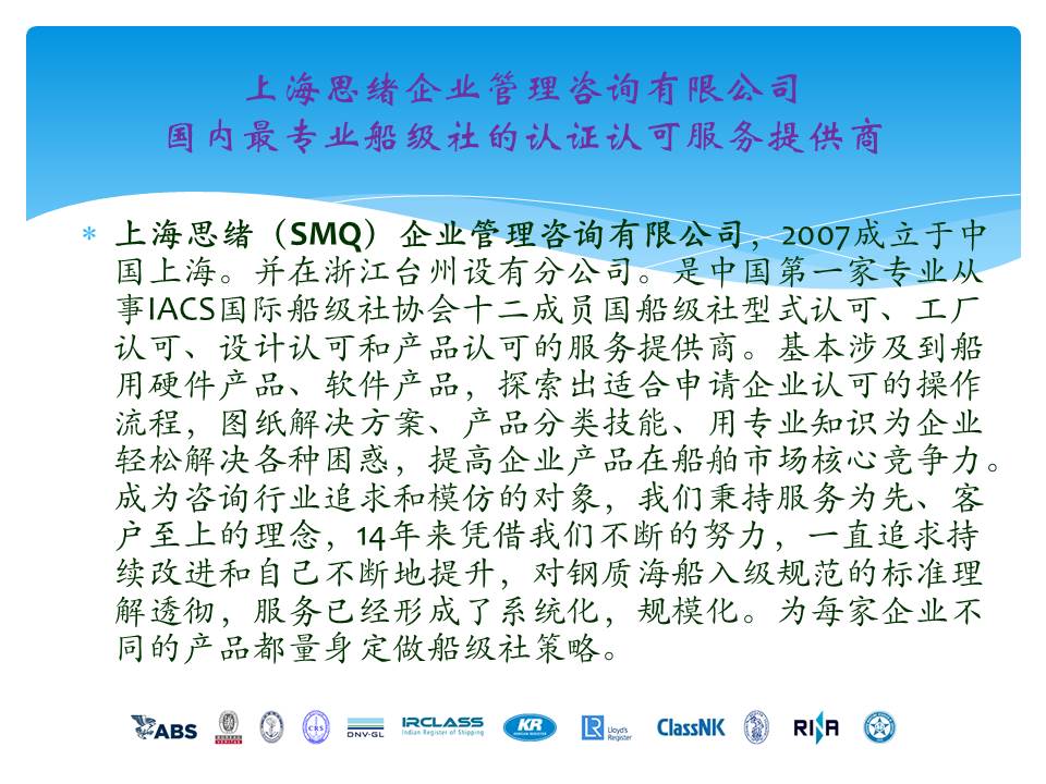 船级社认证国内增长迅速，欧洲船东55%的订单流向国内，44%订单流向韩国
